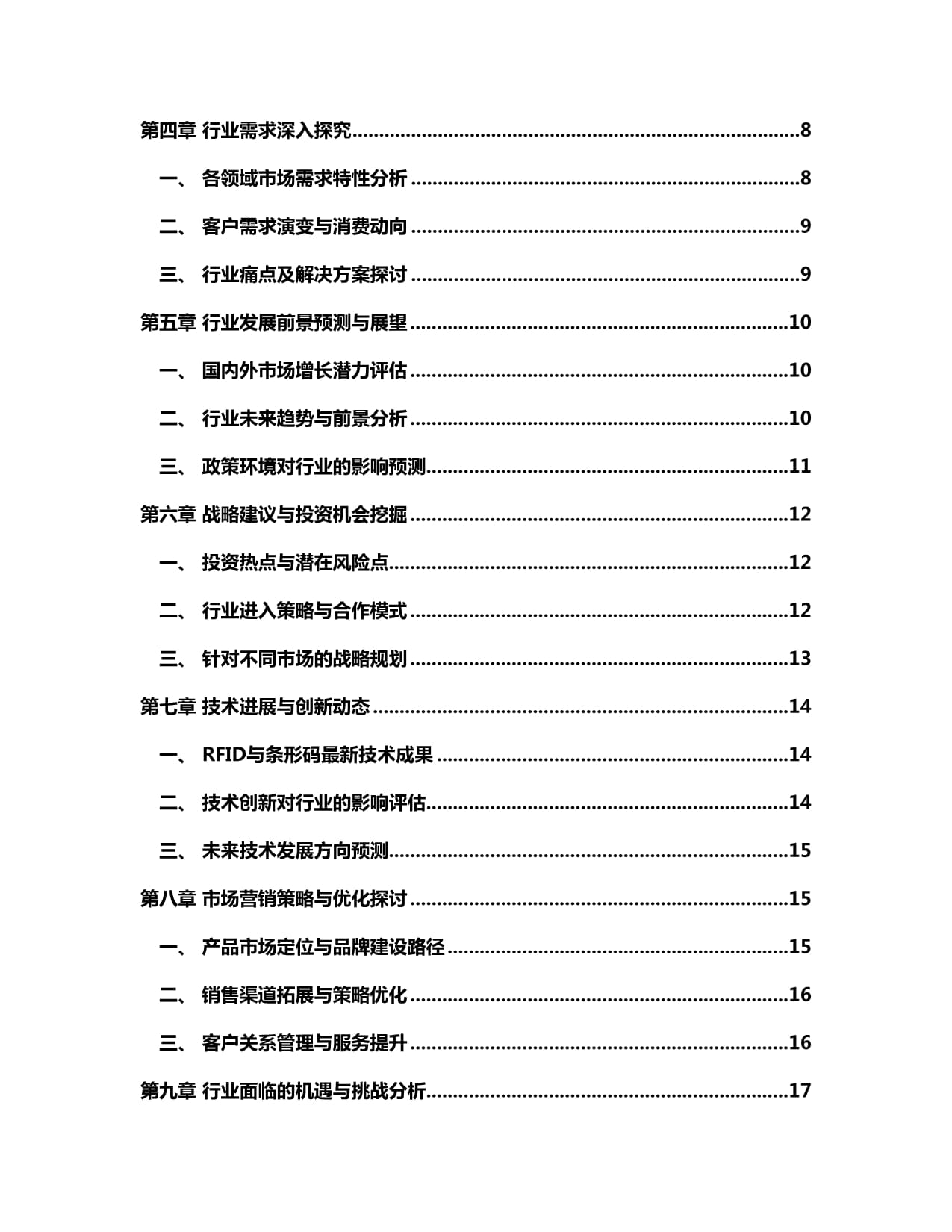 2024-2030年中國(guó)RFID與條形碼打印機(jī)行業(yè)市場(chǎng)發(fā)展趨勢(shì)與前景展望戰(zhàn)略分析報(bào)告